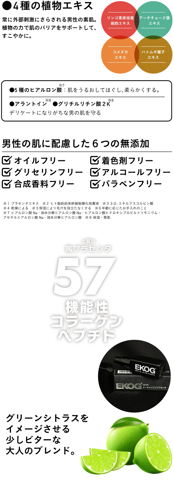 4種の植物エキス