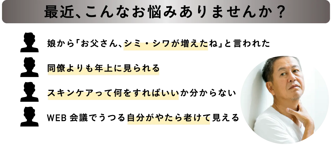 最近、こんなお悩みありませんか?